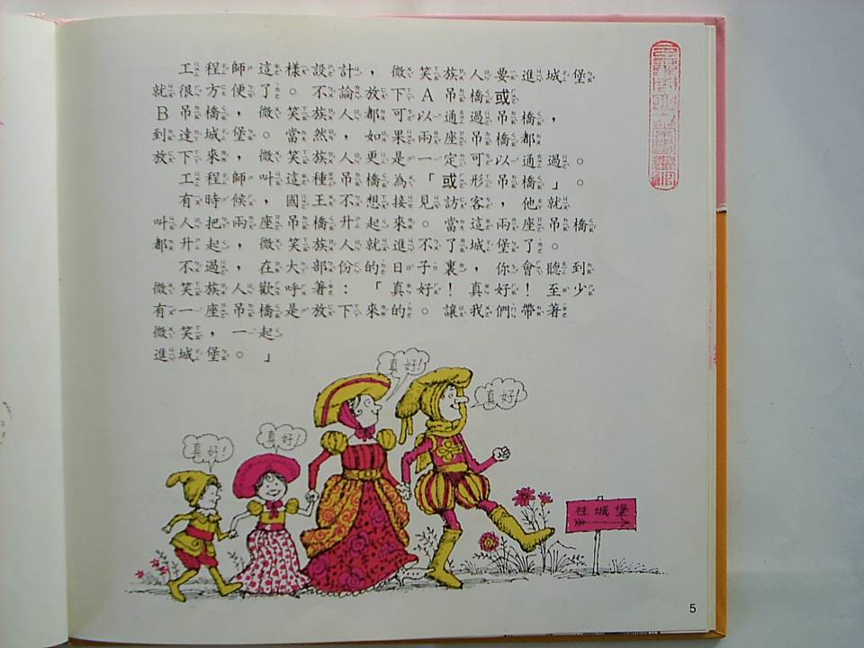 可否走停 (08),绘本,绘本故事,绘本阅读,故事书,童书,图画书,课外阅读